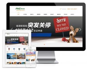 【正版受权】移民留学出国商务服务网站模板有后端手机网站可扩展公众号小程序