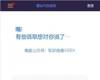 匿名代发短信平台源码