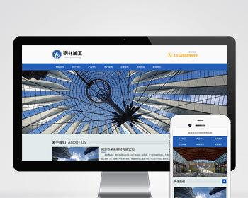 （自适应移动端）pbootcms钢材加工网站模板 钢材切割钢材销售网站源码下载