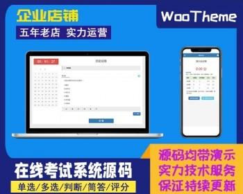 PHP在线考试系统源码电脑+移动端 学生在线测试系统PHP源代码安装 模拟考试刷题答题题库
