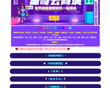 超漂亮的个人导航网址发布网站源码/适合发卡下载页导航页响应式宣传网站页面网址防丢站源码