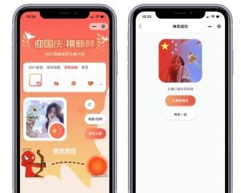 2022云开版国庆节头像护旗手小程序前台源码/云开发/支持流量主