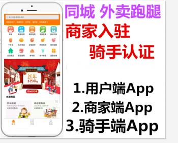 同城点餐外卖跑腿多商户/客户端App/商家端App/骑手端App【可定制国际版多语言点餐】