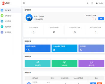 适配支持IOS封签/H5一键封装/ios免签封装/企业签名/签名