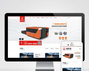 （自适应移动端）简繁双语响应式激光机械切割机pbootcms网站模板焊接切割设施网站源码下