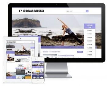 易优eyoucms模版 瑜伽运动健身美容培训类网站模板