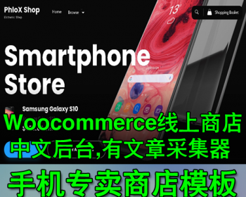 英文商城模板 黑色手机专卖店商城成品网站 WordPress程序源码 导入成站 后端中文