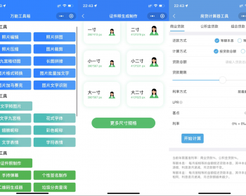 云开发多功能工具箱小程序/无后端无后台/多功能工具箱小程序/流量主广告主小程序