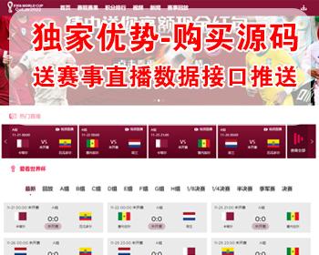 2022世界杯赛事直播源码体育直播源码卡塔尔世界杯直播电竞赛事直播源码