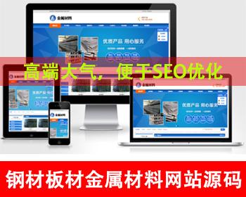带移动端钢材板材加工网站源码金属材料网站模板装修材料钢筋镀锌带钢镀锌钢带企业
