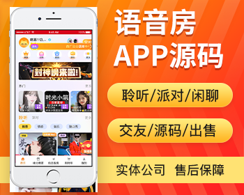 语音房app开发 凝听派对闲聊交友一对一语聊室带礼物商城app小程序制作开发
