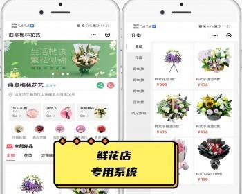 修复版花店专用多门店花店预定鲜花配送定制小程序商城搭建二开