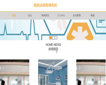 【毕设】jspSSM363的医院资产设施维修保养管理系统vue毕业设计