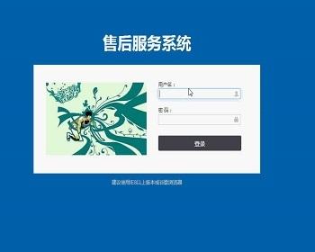 【毕设】asp.net553售后服务系统毕业设计