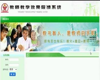 【毕设】asp.net550教师教学效果反馈系统毕业设计