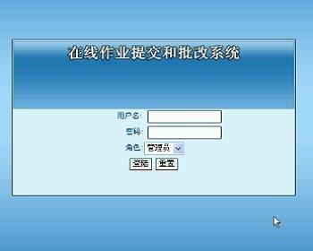 【毕设】asp.net430在线作业提交和批改系统毕业设计