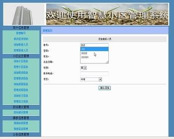 【毕设】asp.net429智慧小区管理系统毕业设计