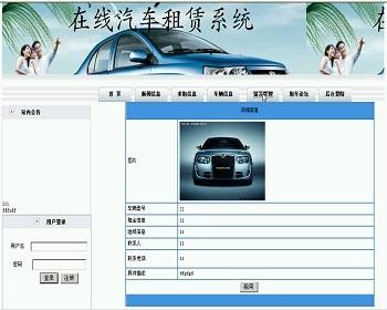 【毕设】asp.net246汽车在线租赁系统毕业设计