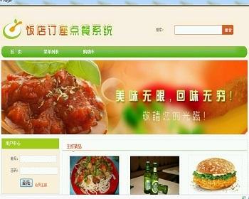 【毕设】php131网上订餐系统毕业设计