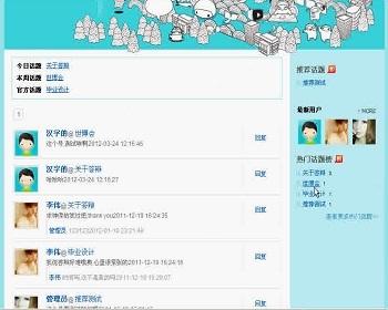 【毕设】php88微博毕业设计