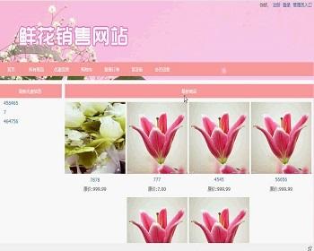 【毕设】php54鲜花销售网站毕业设计