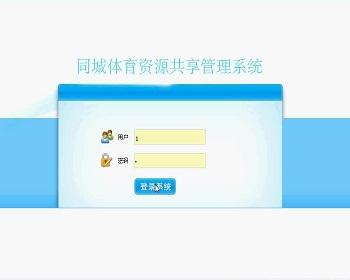 【毕设】jsp114同城体育资源共享系统mysql毕业设计