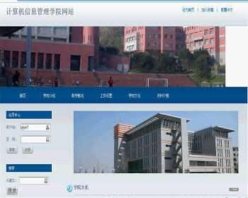 【毕设】jsp256计算机信息管理学院网站ssh毕业设计