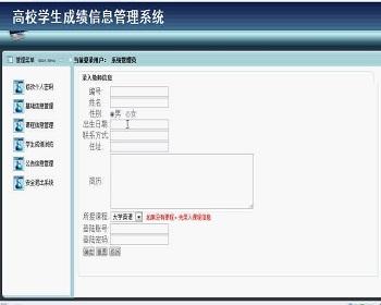 【毕设】jsp163高校学生成绩信息管理系统ssh毕业设计