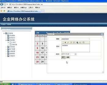 【毕设】jsp574办公OAsqlserver毕业设计