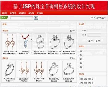 【毕设】jsp1467珠宝购物商城ssh毕业设计