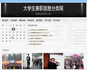 【毕设】jsp342网上兼职网站ssh毕业设计