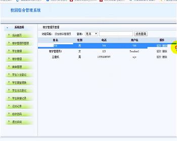 【毕设】jsp2070学生宿舍管理系统ssh毕业设计