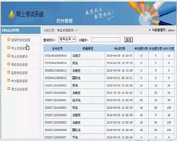 【毕设】jsp2068网上司法考试系统sqlserver毕业设计