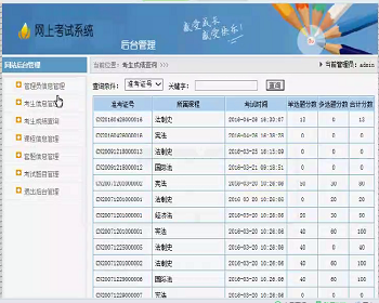 【毕设】jsp2068网上司法考试系统sqlserver毕业设计