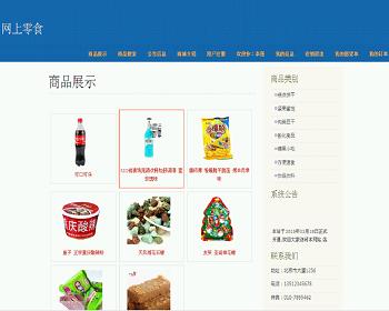 【毕设】jsp2067网上零食外卖商城购物销售系统ssh毕业设计