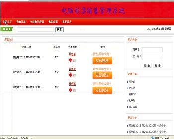 【毕设】jsp2065彩票销售ssh毕业设计