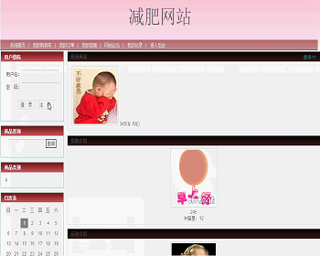 【毕设】jsp133减肥网站ssh毕业设计