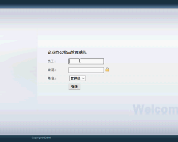 【毕设】asp.net502企业办公物品管理系统毕业设计