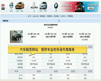 【毕设】jsp688汽车租赁网站sqlserver毕业设计
