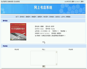 【毕设】jsp652网上书店系统sqlserver毕业设计