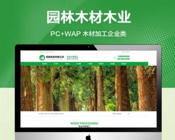 推荐 （带移动端）木材木业网站模板 绿色木材加工企业类网站源码