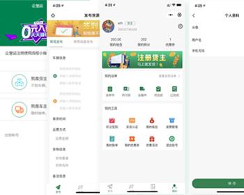 网络货物运输物流服务平台（车主货主认证，在线接单，发布线路）