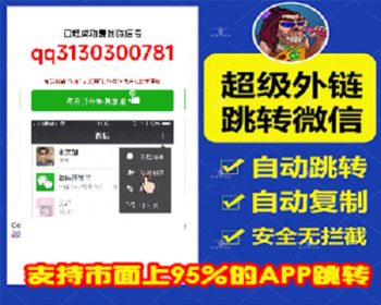微信加群加好友源码微信引流源码落地页源码微信跳转提醒浏览器跳转微信源码加群源码