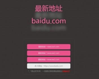 非常大气漂亮的网址跳转页面，美观html引导页导航页源码，官方网站网址跳转中转页面dh