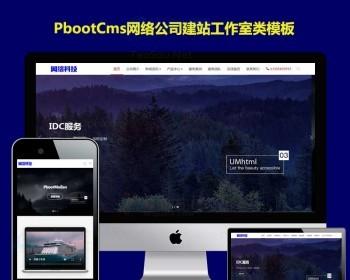 网络科技建站工作室响应式网站模