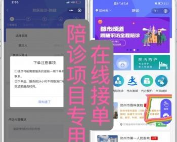 经营级问诊陪诊小程序源码医疗系统预定挂号陪护搭建二开陪诊师入驻专用整包项目出售
