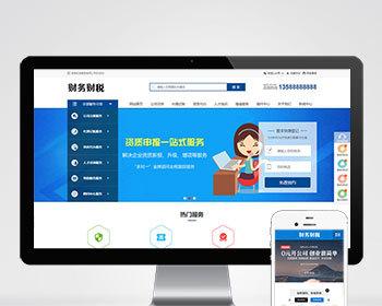 （全新更新）企业官网企业注册记账财税类网站模板源码 财务会计公司注册类网站源码