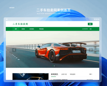 二手车拍卖网 汽车拍卖网站