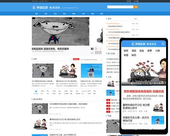 （PC+WAP）电商信息咨询新闻类网站pbootcms模板 电商资讯网站源码