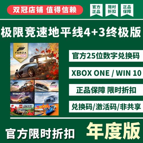 XBOX ONE/WIN10 PC极限竞速地平线4 3终极版 兑换码激活码 Forza4